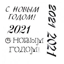 Трафарет для пряников 'Надписи новогодние' LC-00004134 пластик