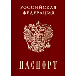 'Паспорт'вафельная картинка,A4